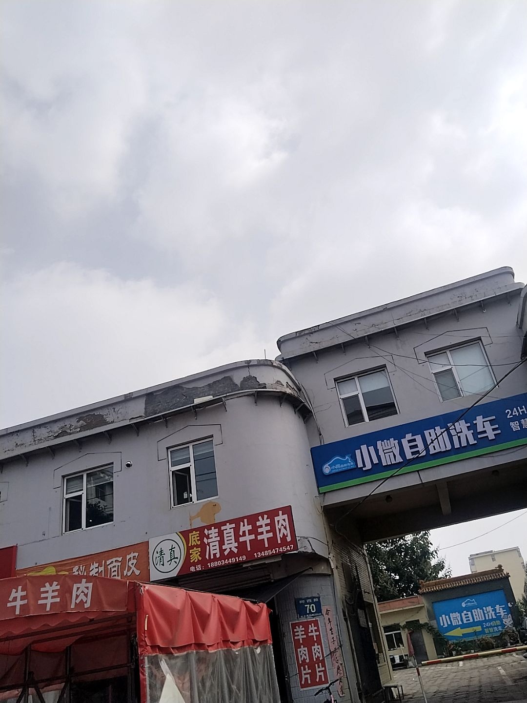 底家清真牛羊肉
