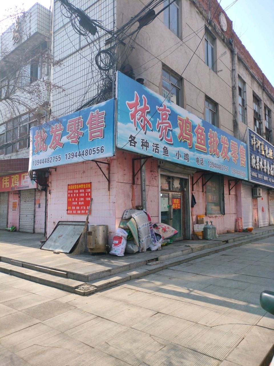 林亮鸡鱼批发零售