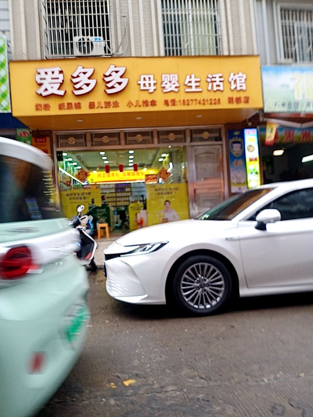 爱多多母婴生活馆(永安路店)