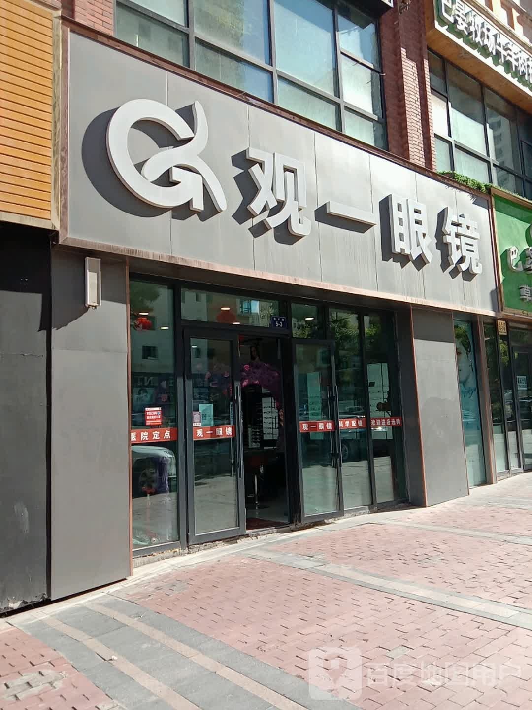 观一眼睛(万达普丰店)