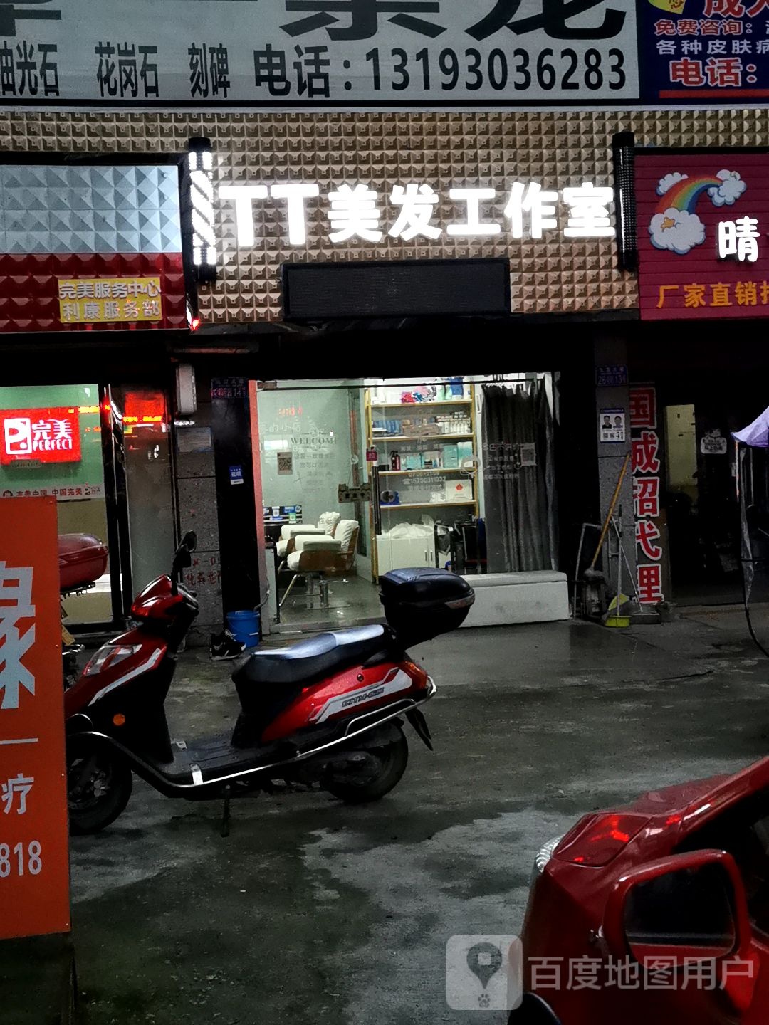 理发工作室