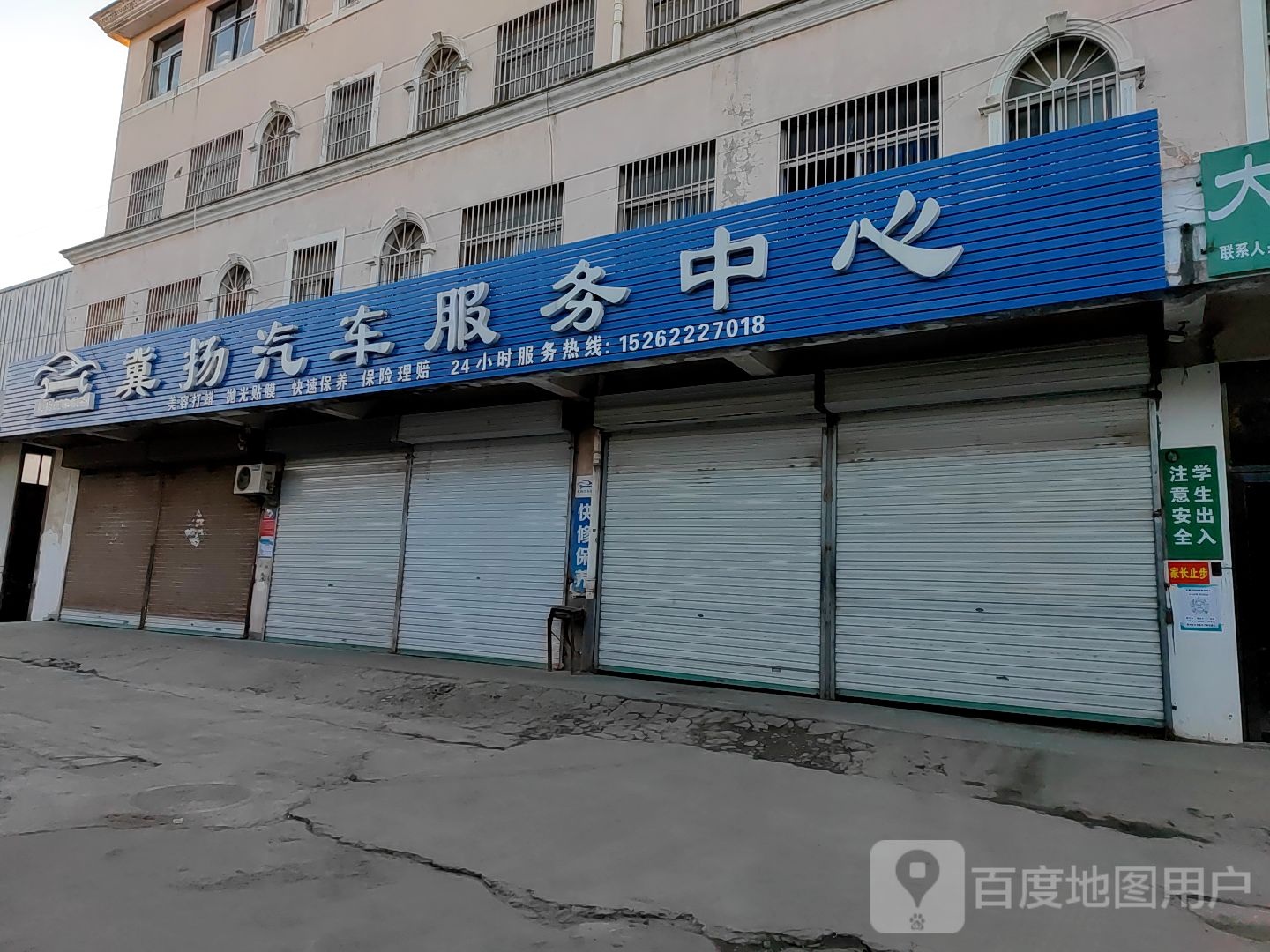 冀扬汽车服务中心