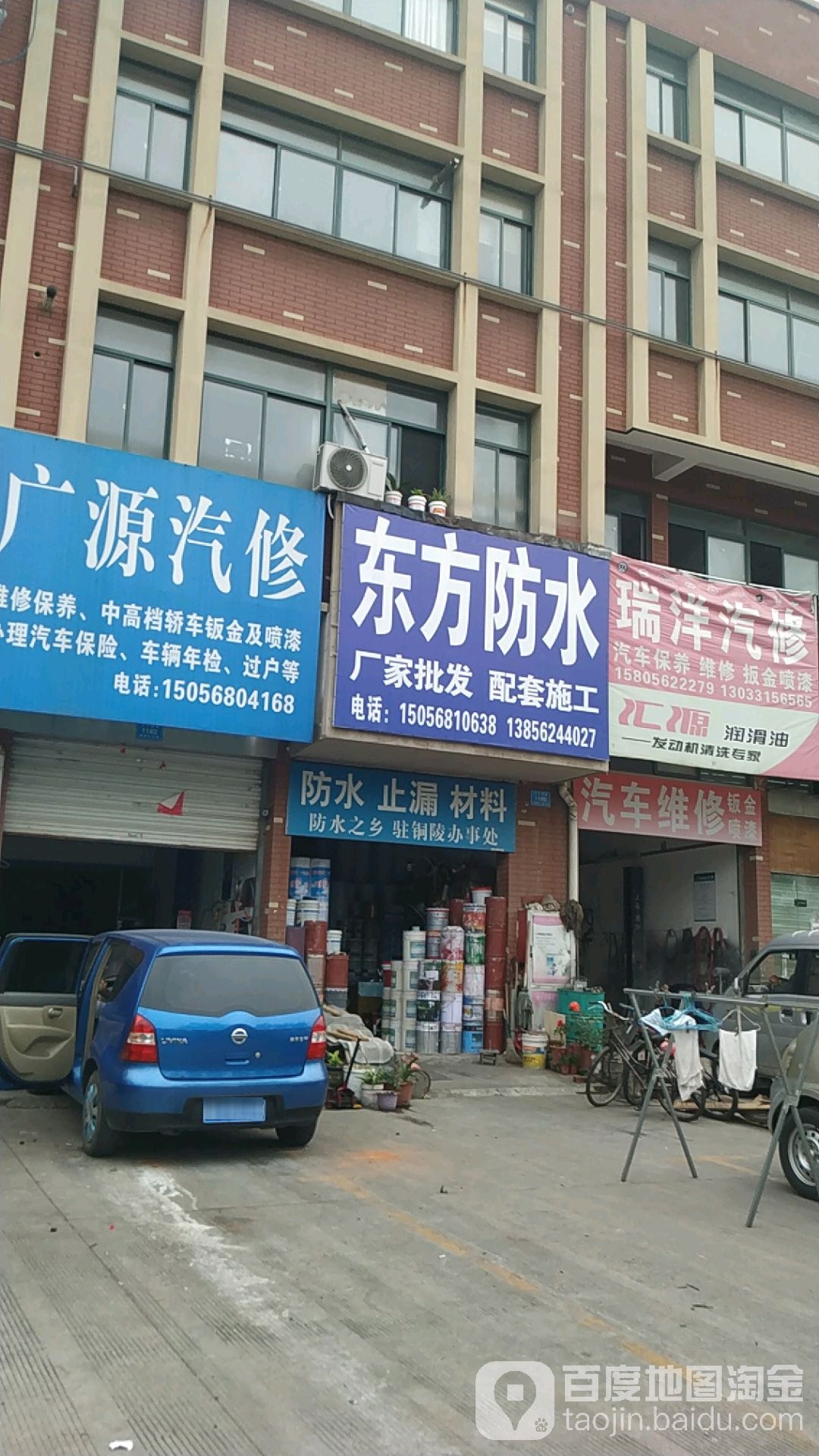 东方防水(太平湖路店)