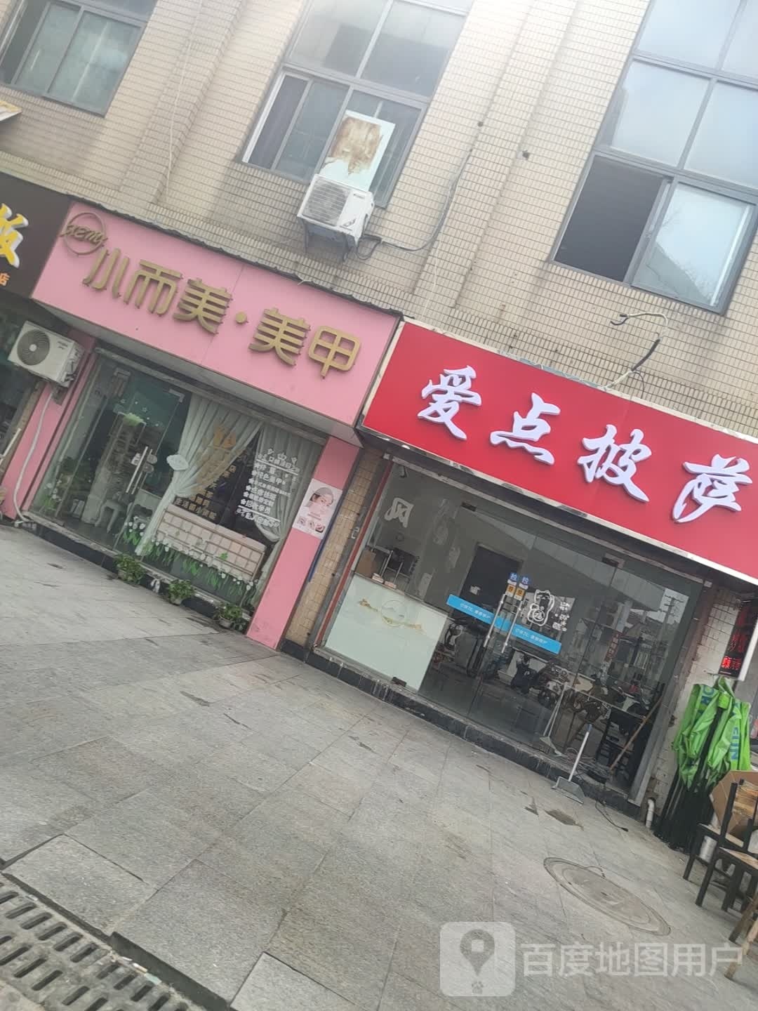 傣睃耵爱点披萨
