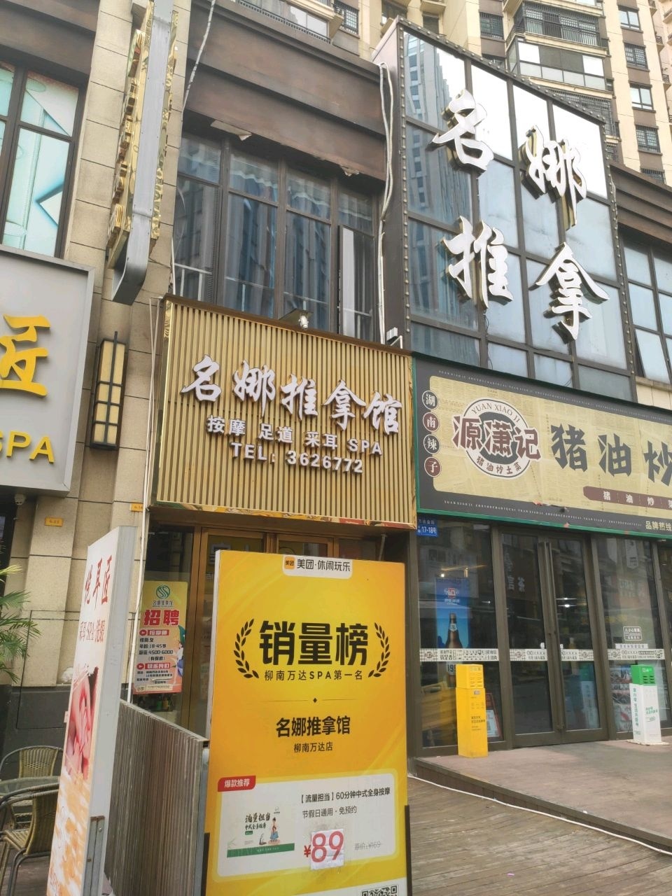 名娜推拿馆·按摩浴足·精油·采耳(柳南万达店)环境