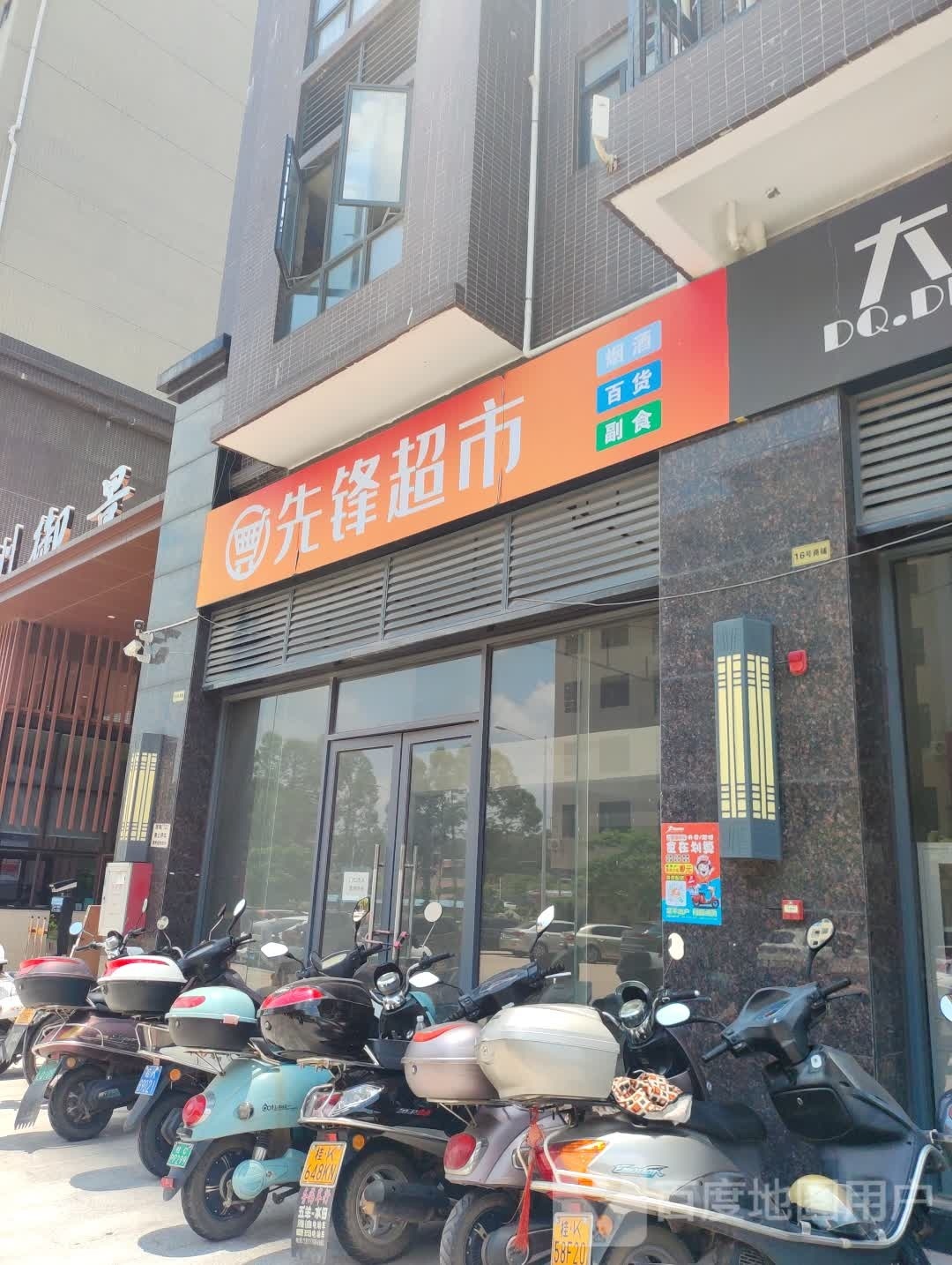 先锋超市(中环西路店)