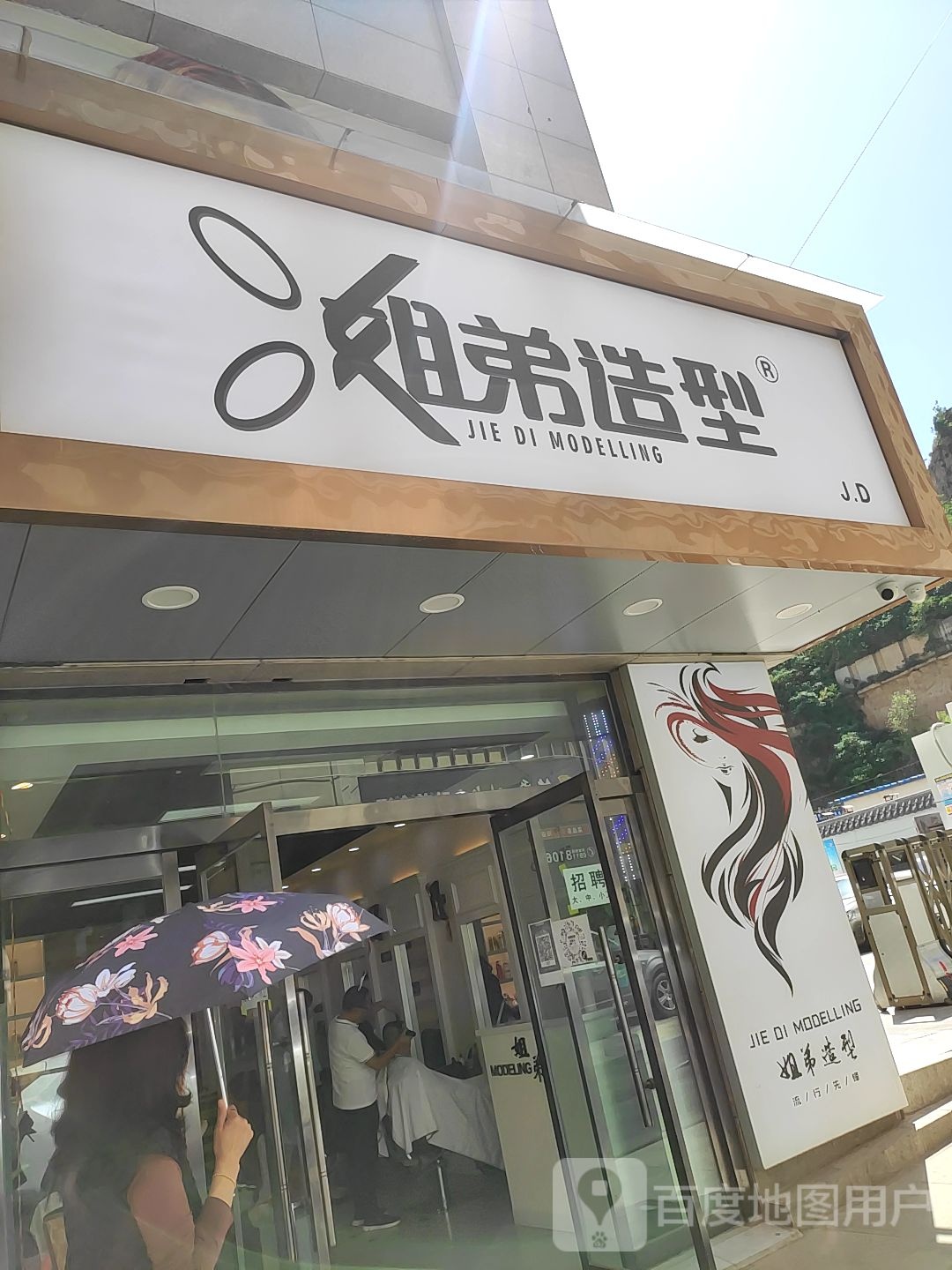 姐弟造型(中际大厦店)