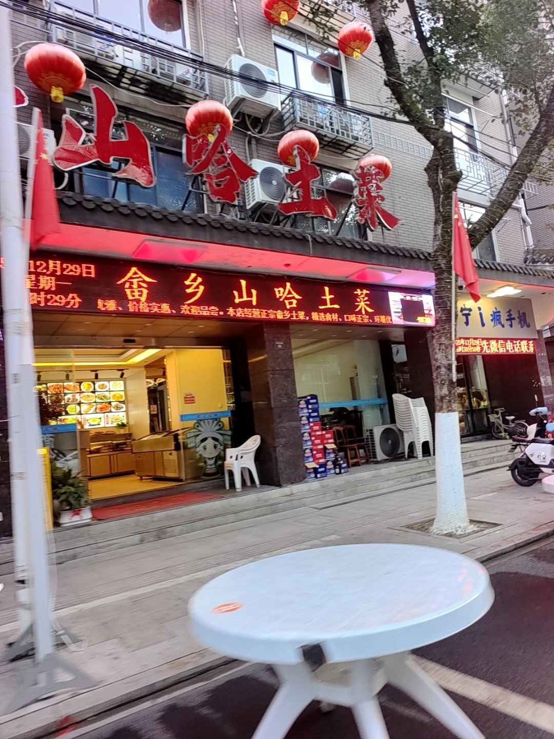 畲乡山哈土菜