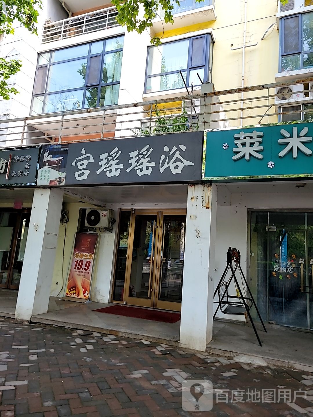 宫瑶药浴