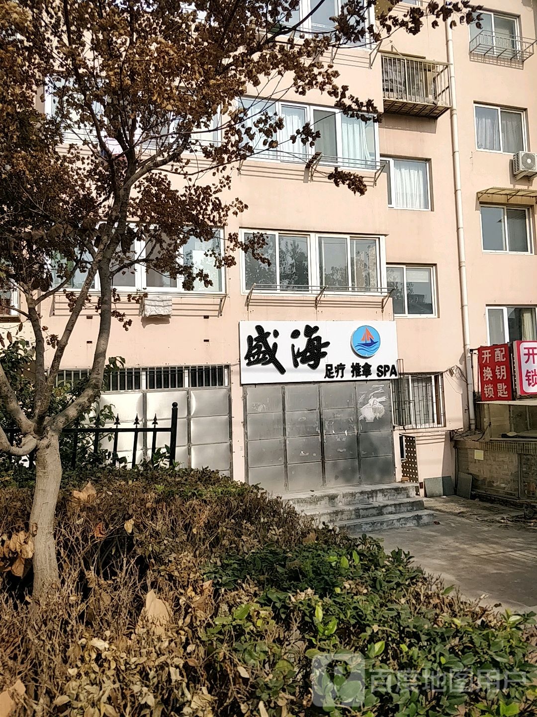 慧海足疗推拿