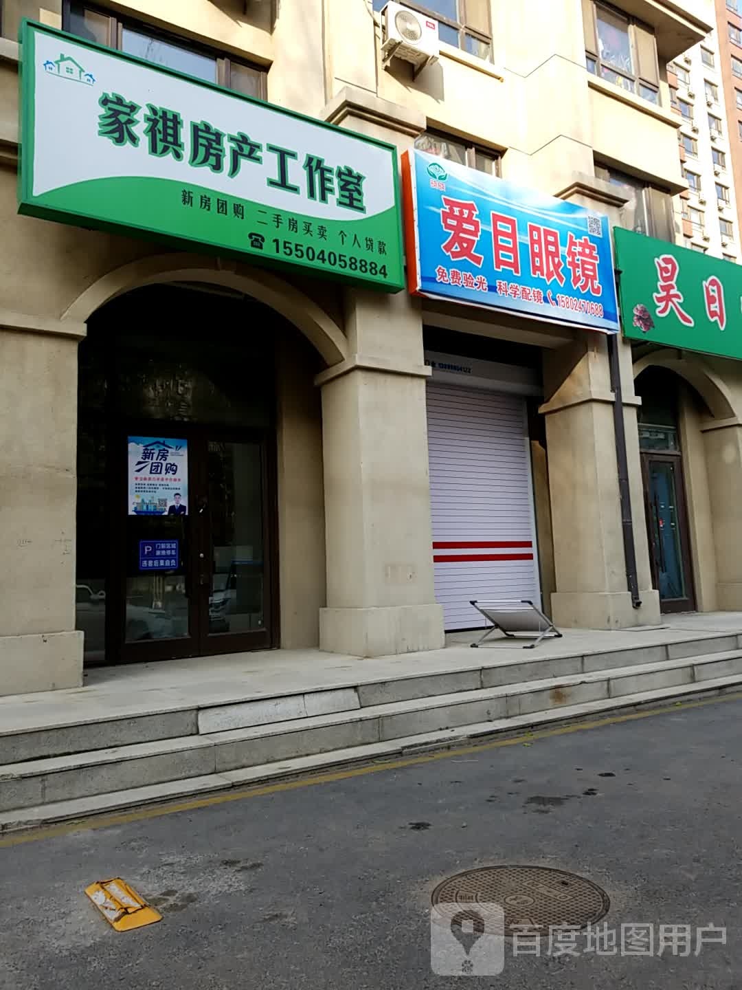 爱目眼镜(蒲河路店)