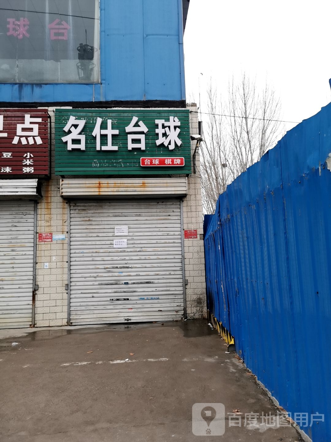 名仕太球(商都路店)
