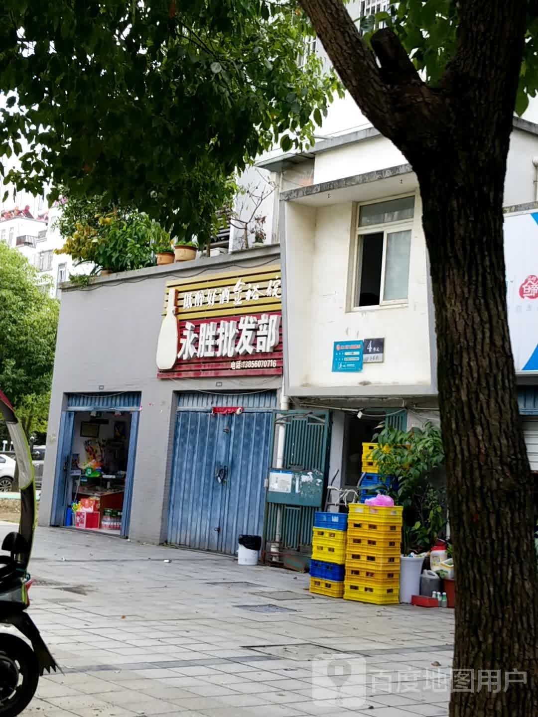 永辉批发部(少荃家园店)