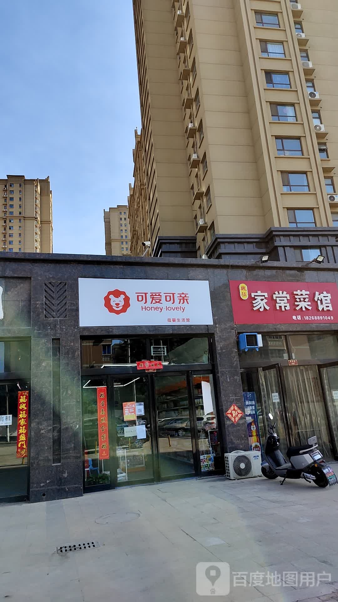 可亲可爱母婴生活馆(陶瓷路店)