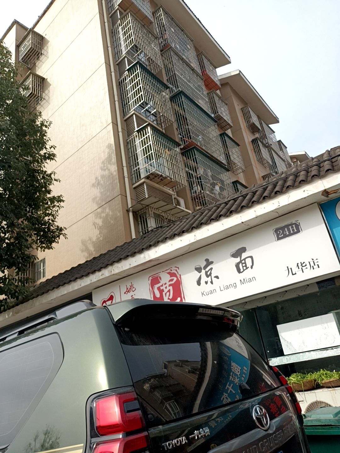 宽凉面(九华店)