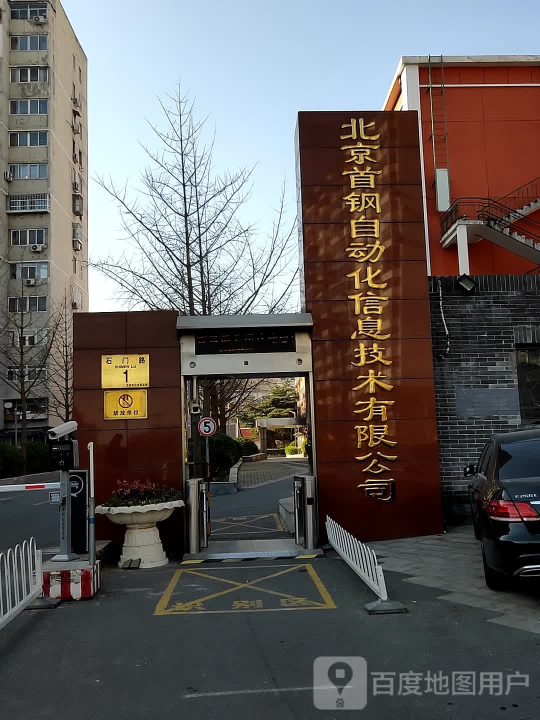 北京首钢自动化信息技术有限公司