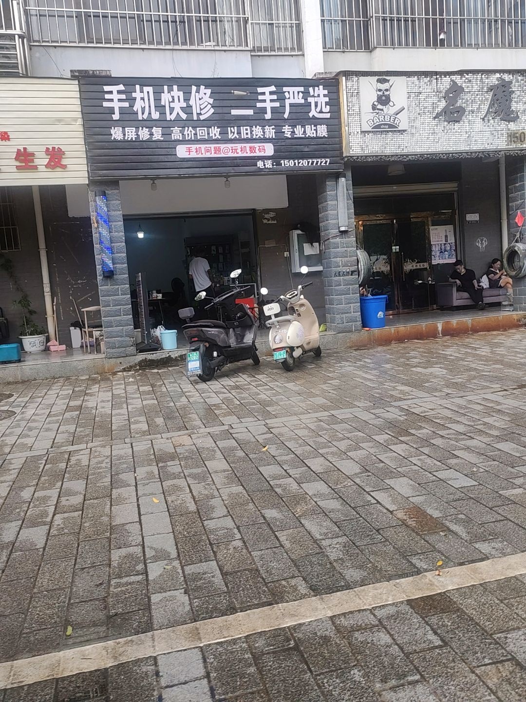 手机快修二手严选(西河北路店)