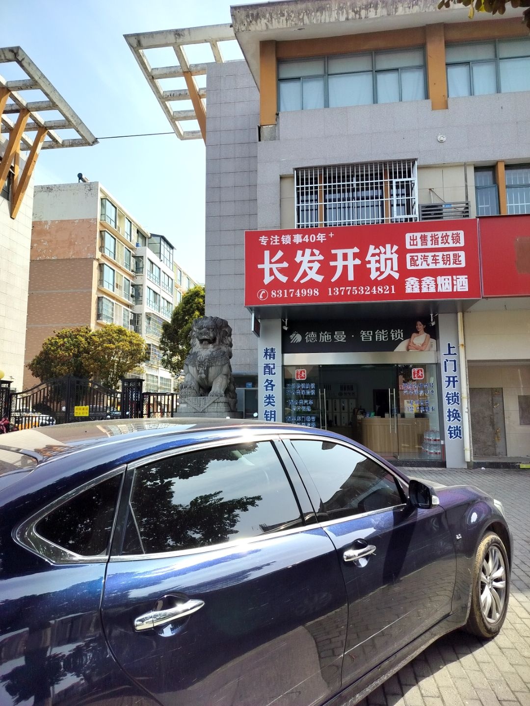 长发开锁·德施曼智能锁(赵声路店)
