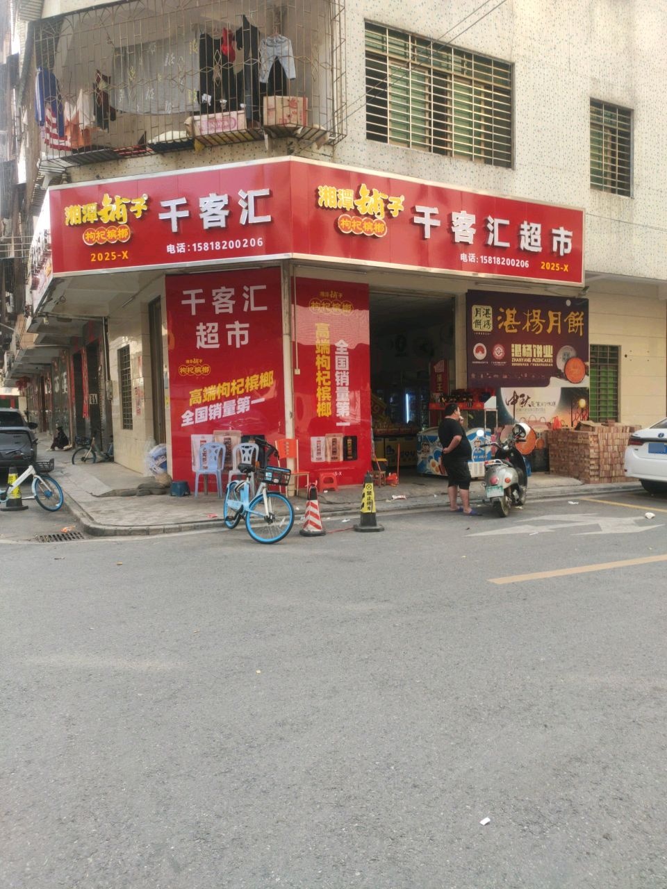 千客汇(新坡商业城店)