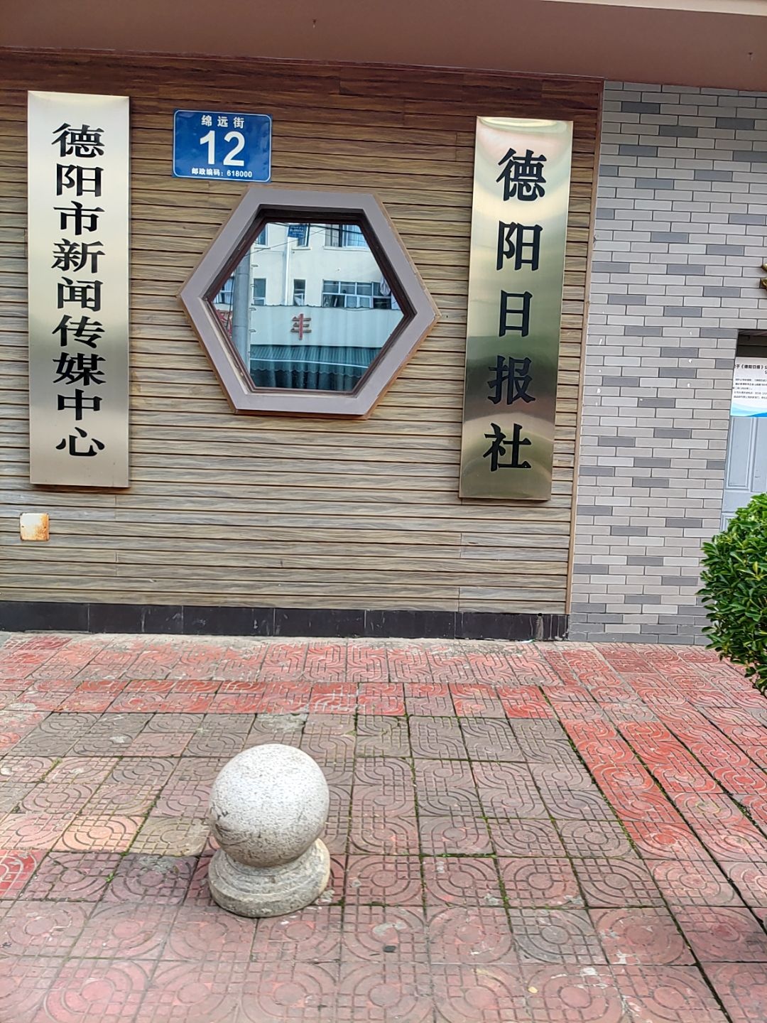 德阳日报社