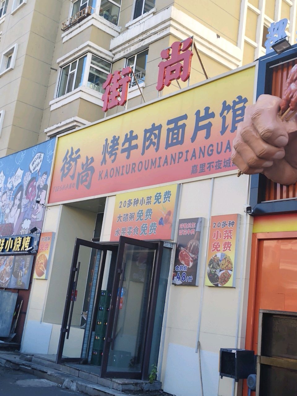 街尚铁桶烤肉(二店)