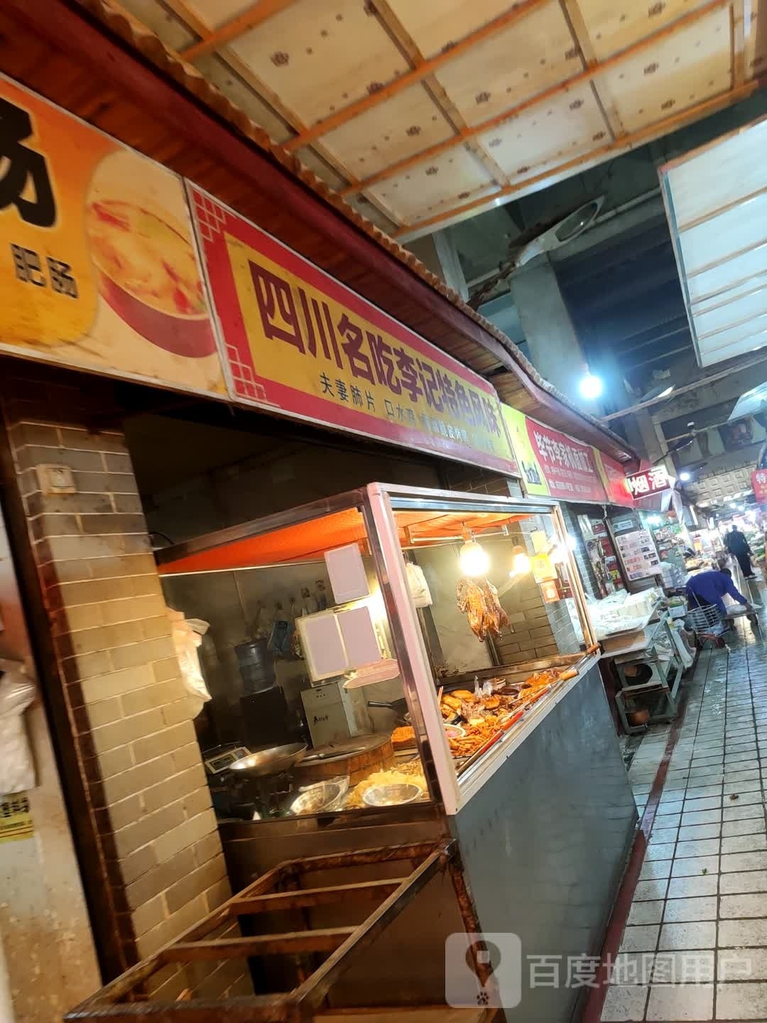 四川名吃李记特色风味