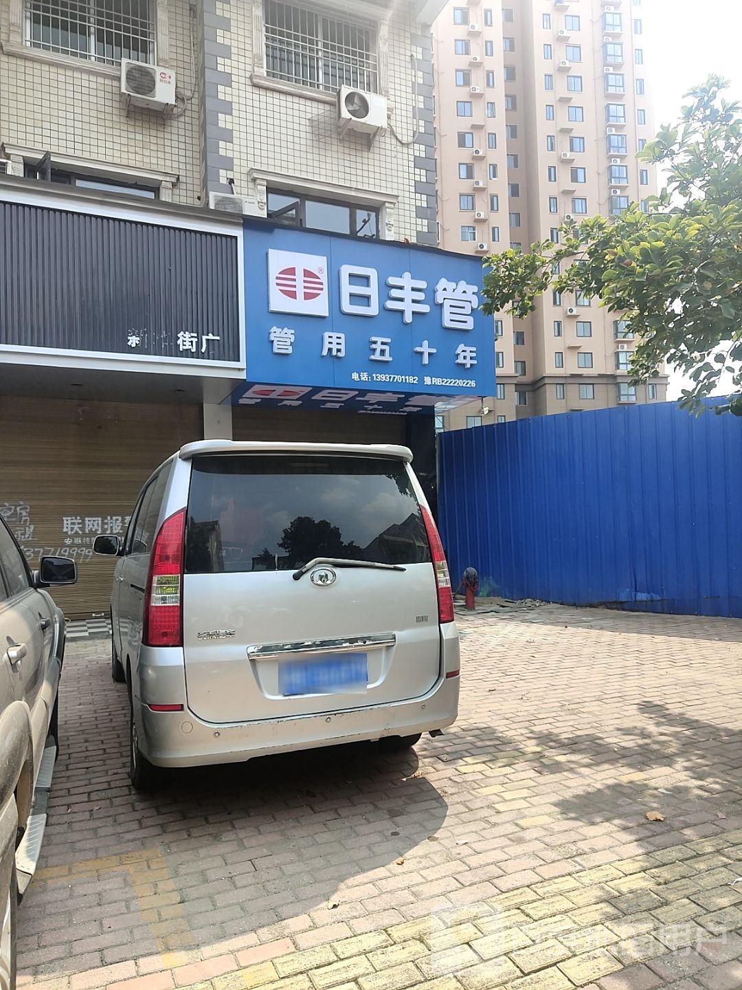 桐柏县日丰管(新华街店)