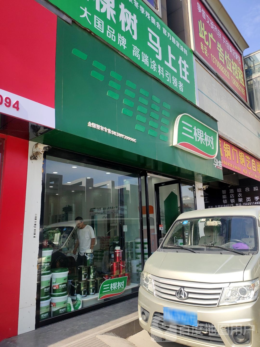 三棵树(郑汴路店)