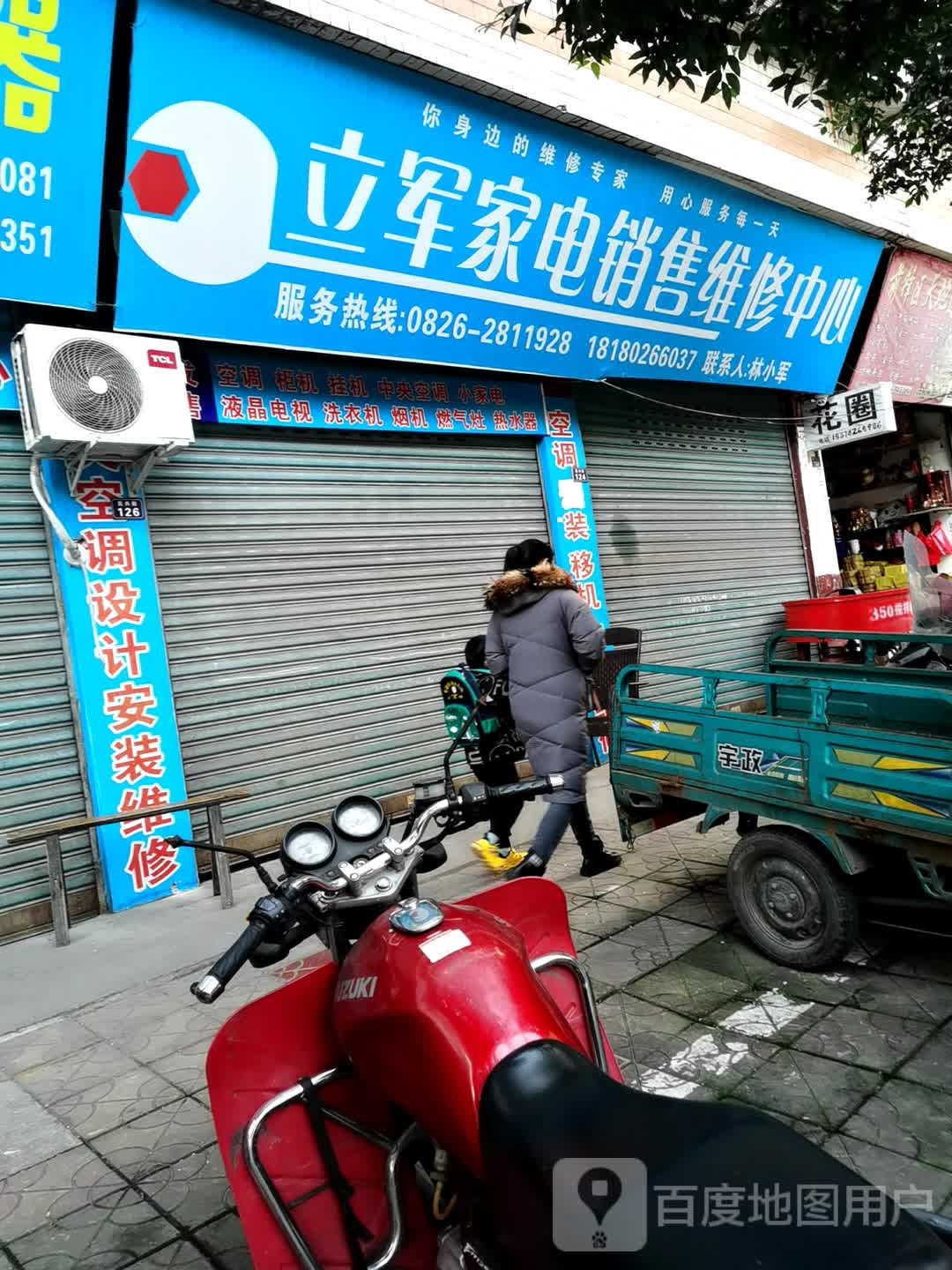 立军家里销售维修中心