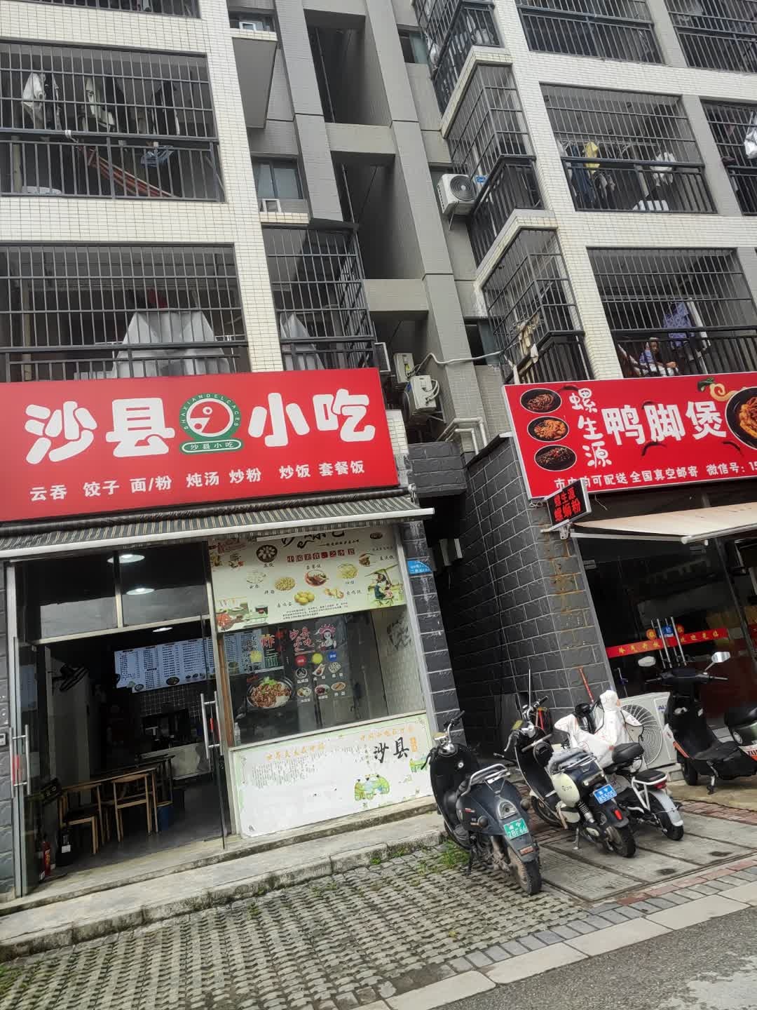 沙县小吃(青山园艺场农民回建住宅及产业安置小区店)