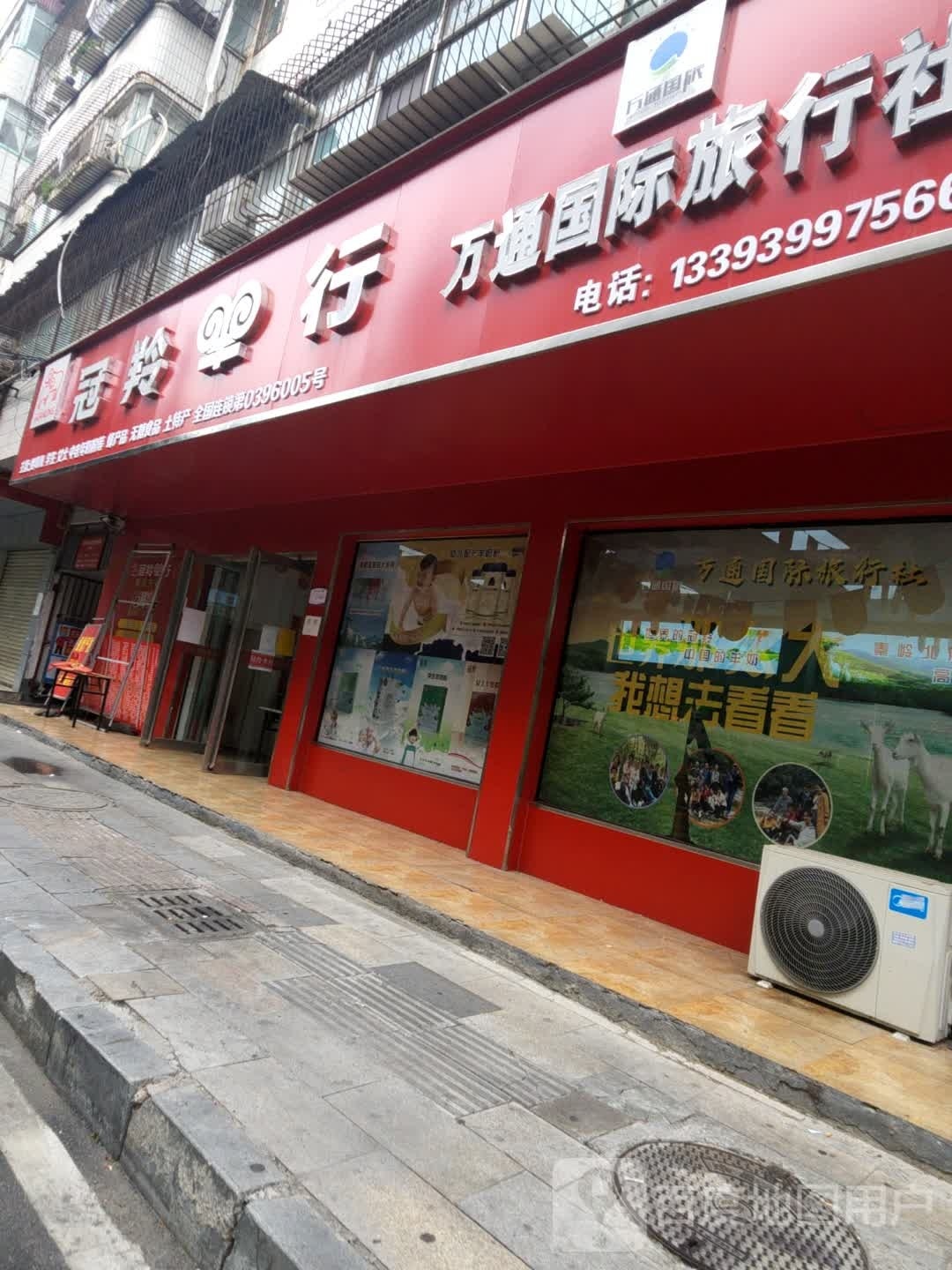 冠羚羊行(菜园街店)