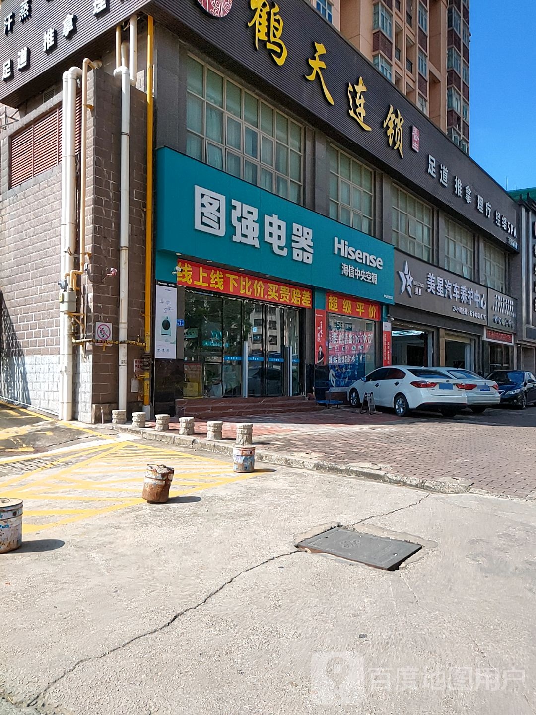 鹤天足道·瑶浴spa连锁(富丽达店)