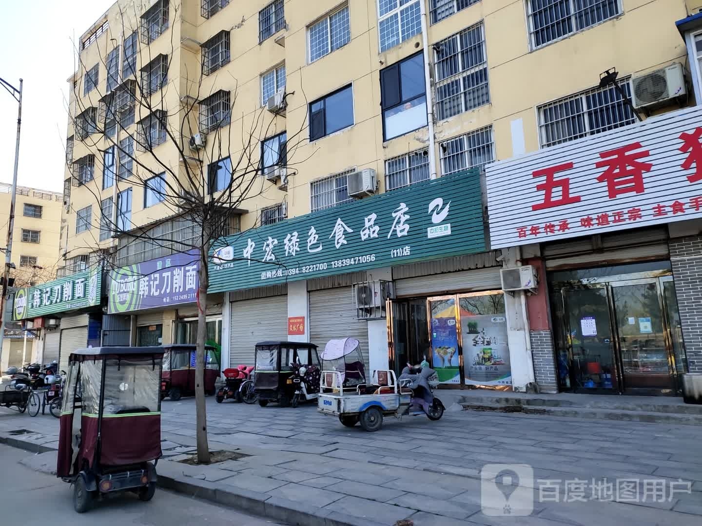 中宏绿色食品店