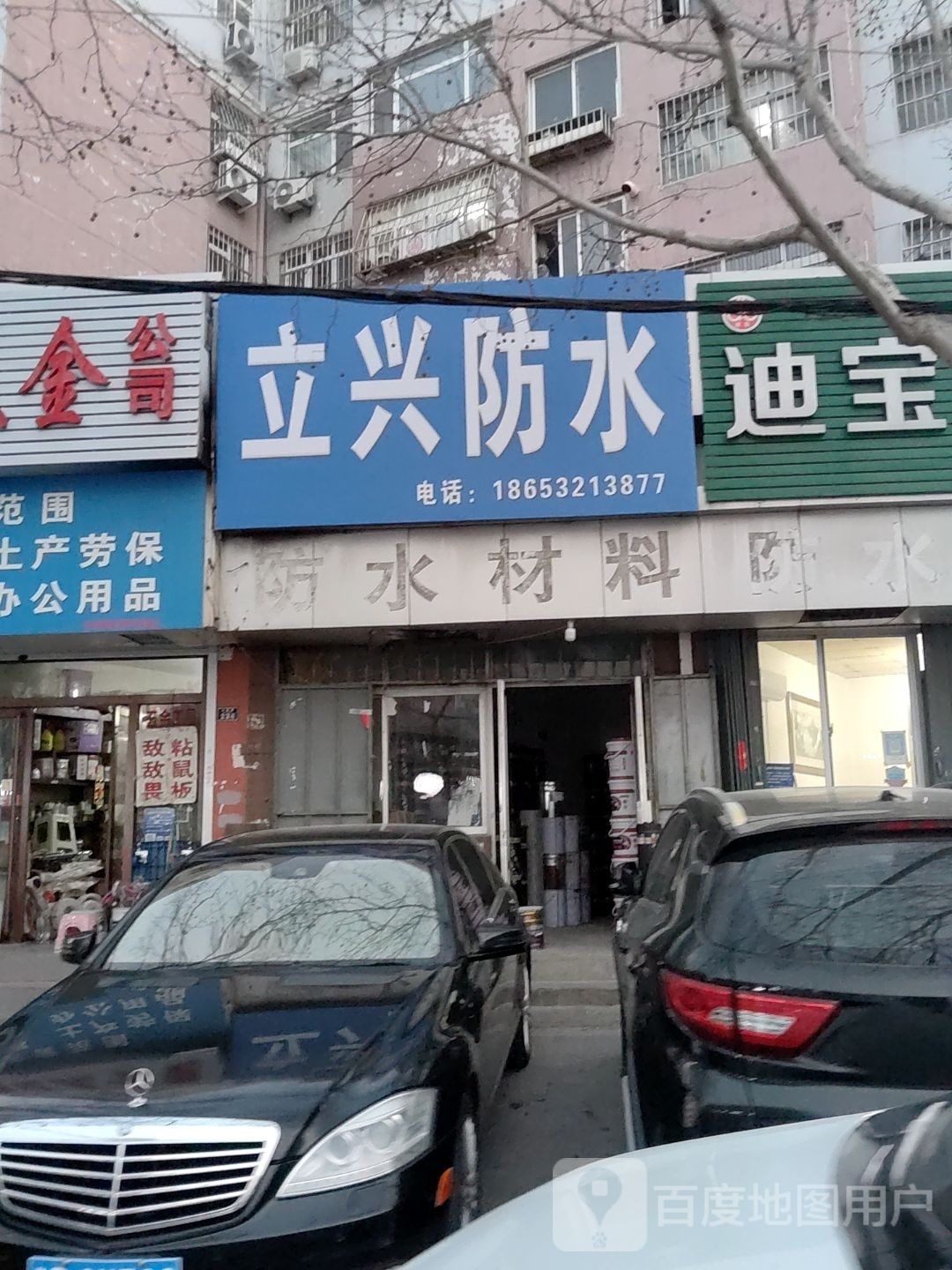 立兴防水
