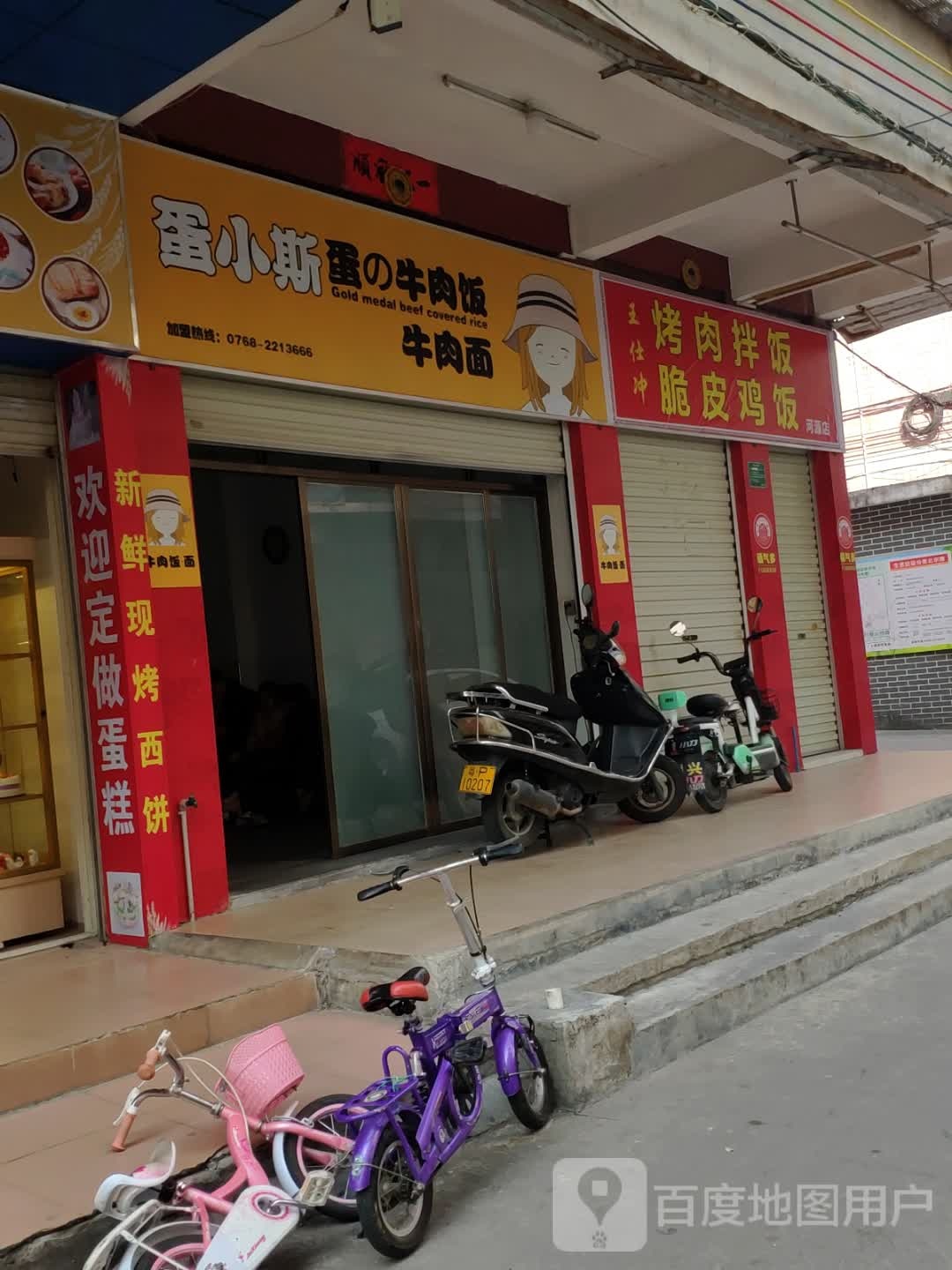 王仕冲·靠肉拌饭(河源店)