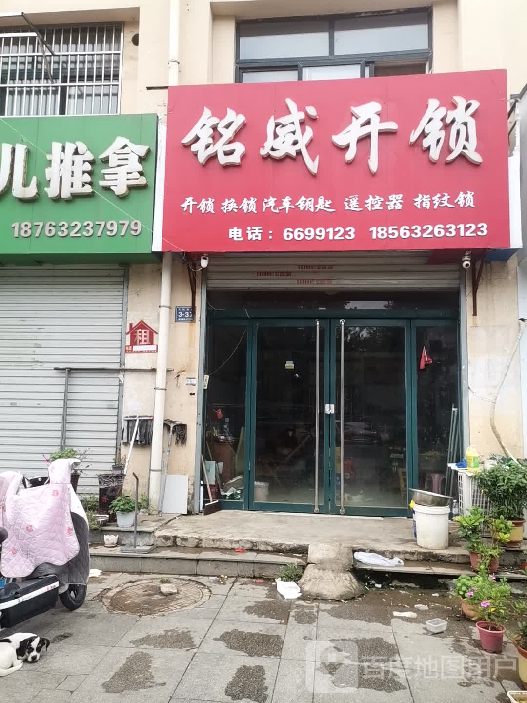 铭威锁业修锁开锁