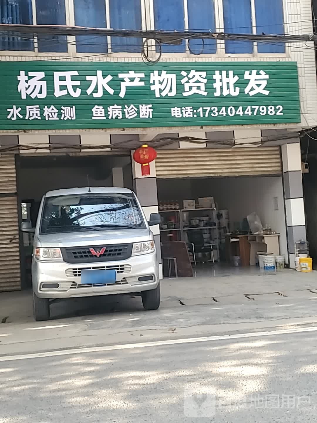 杨氏水灿物资批发