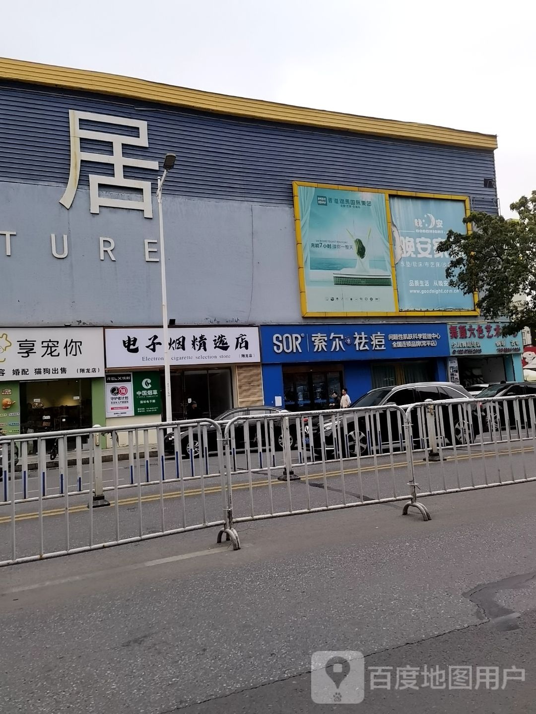 电子烟精选店(翔龙店)