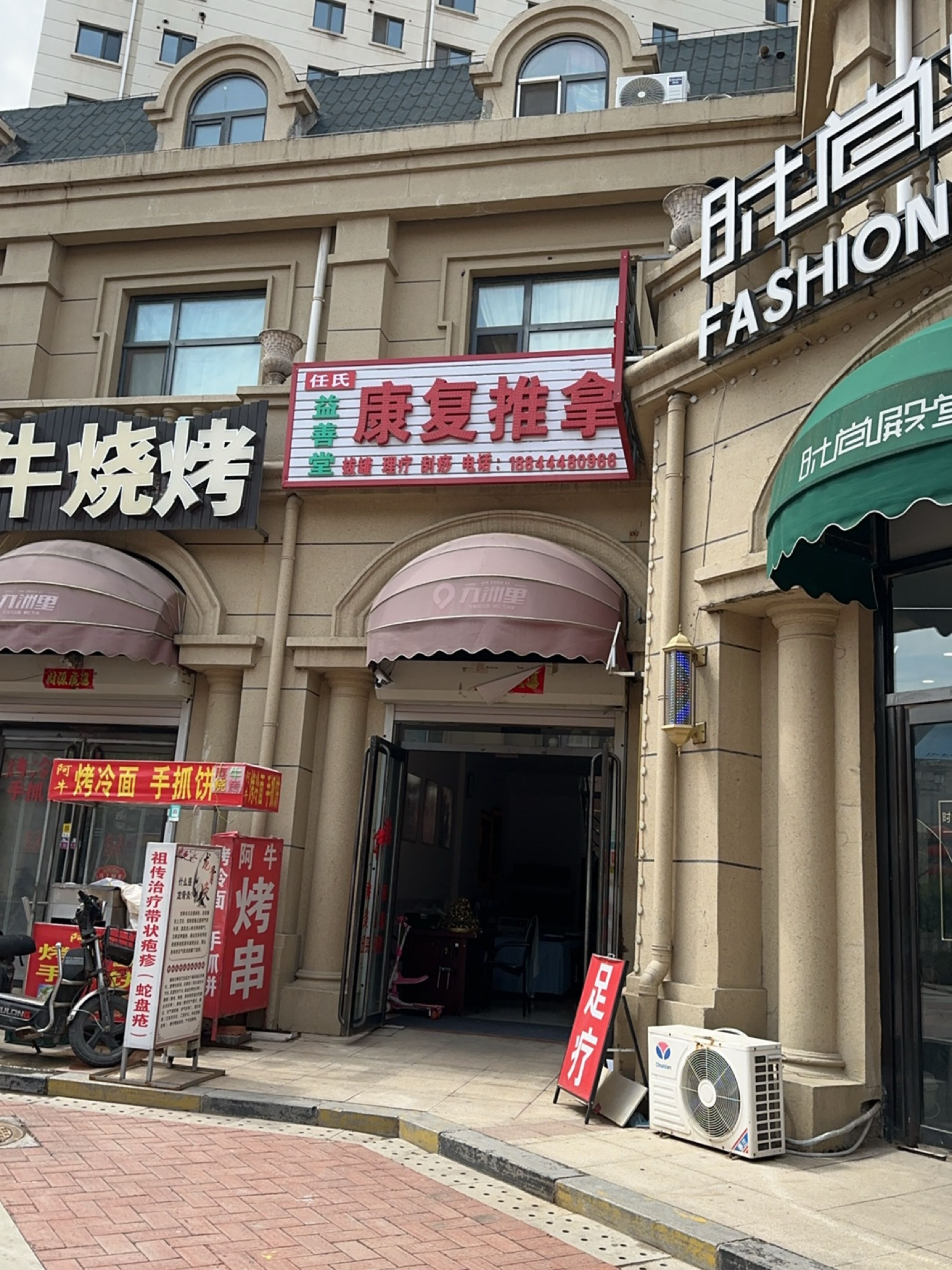 益善堂康复推拿艾灸(九洲·第5郡店)