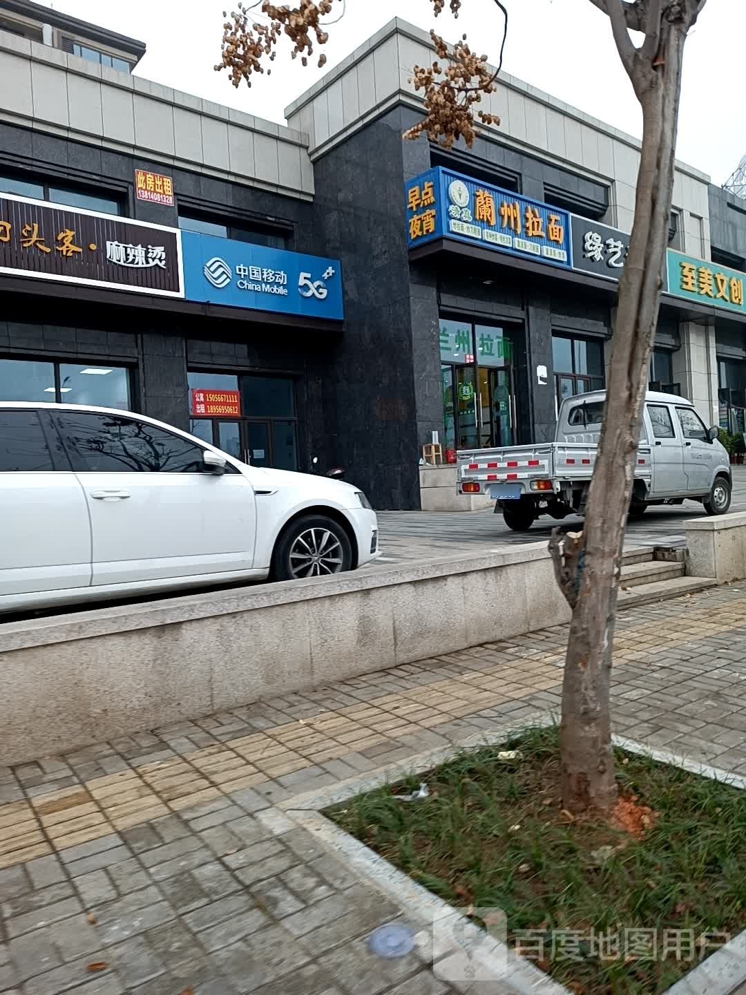 清真兰州拉面(新八中店)