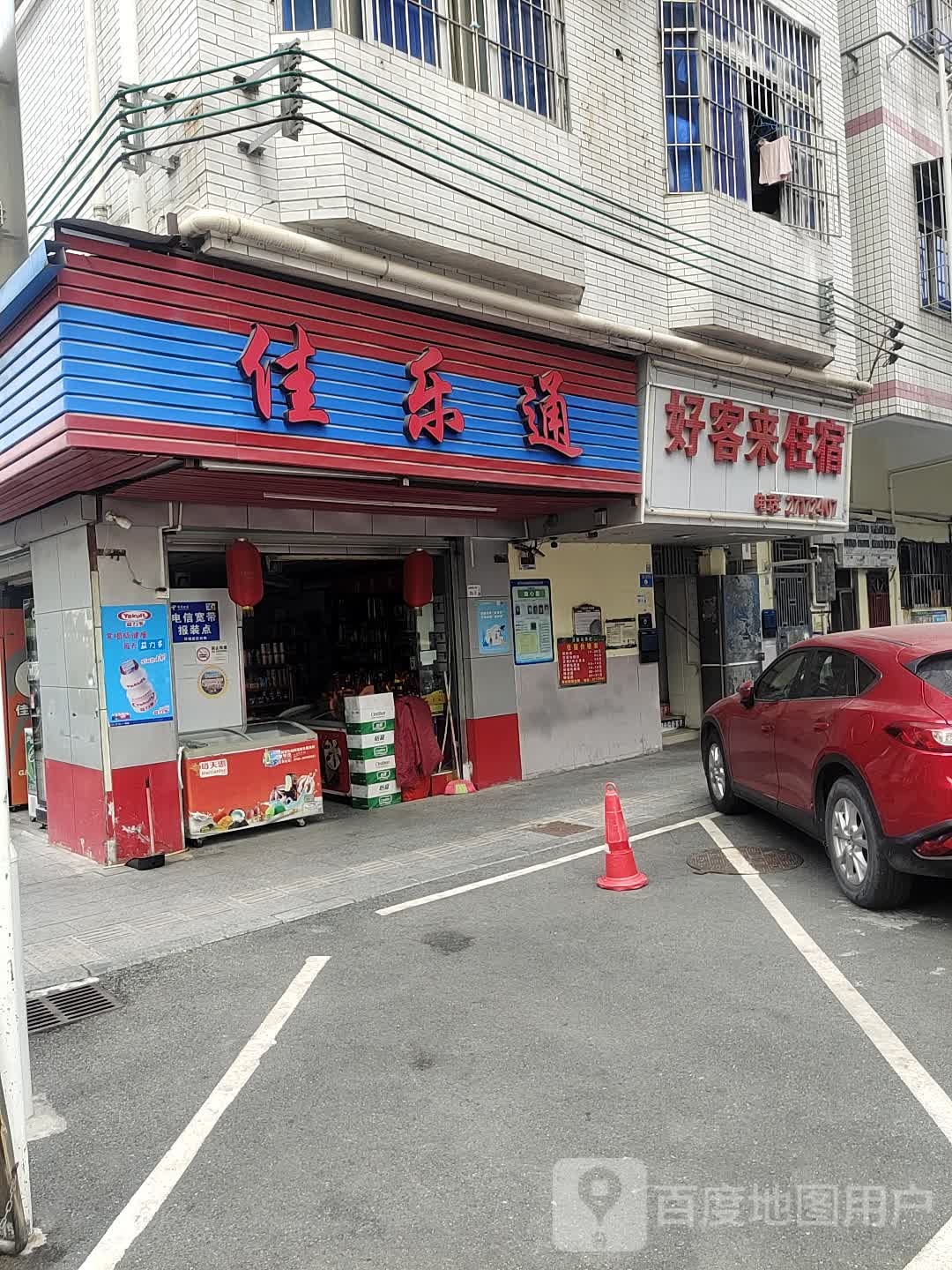 佳乐通(玉律大洋二路店)