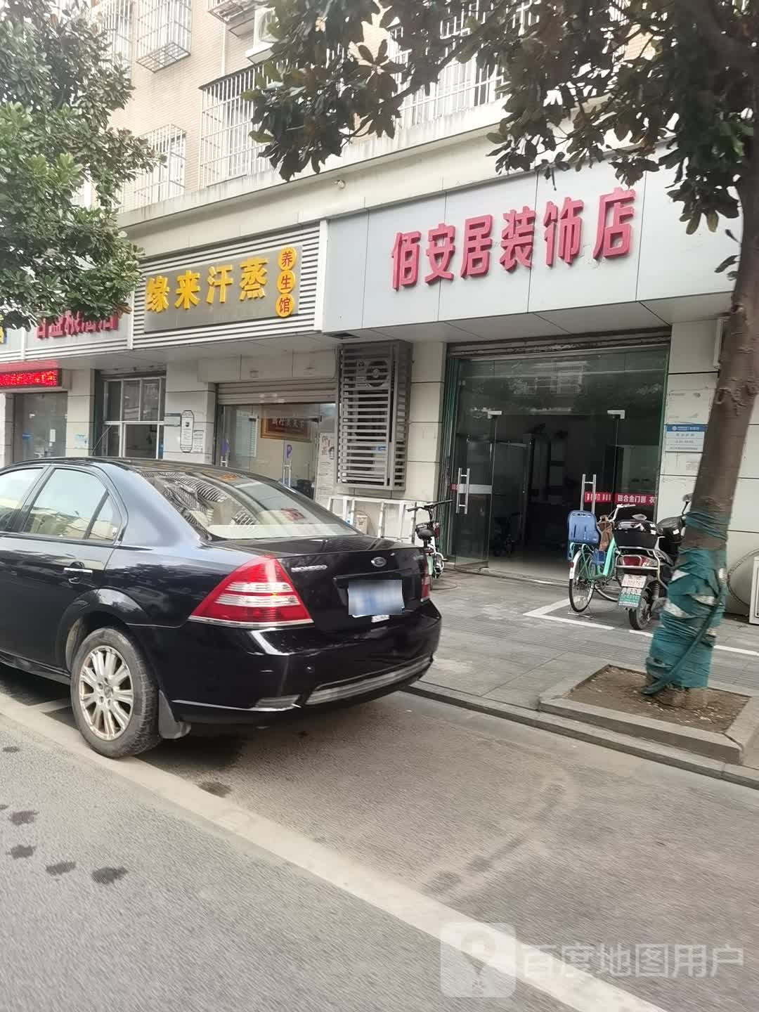 缘来汗蒸养生馆