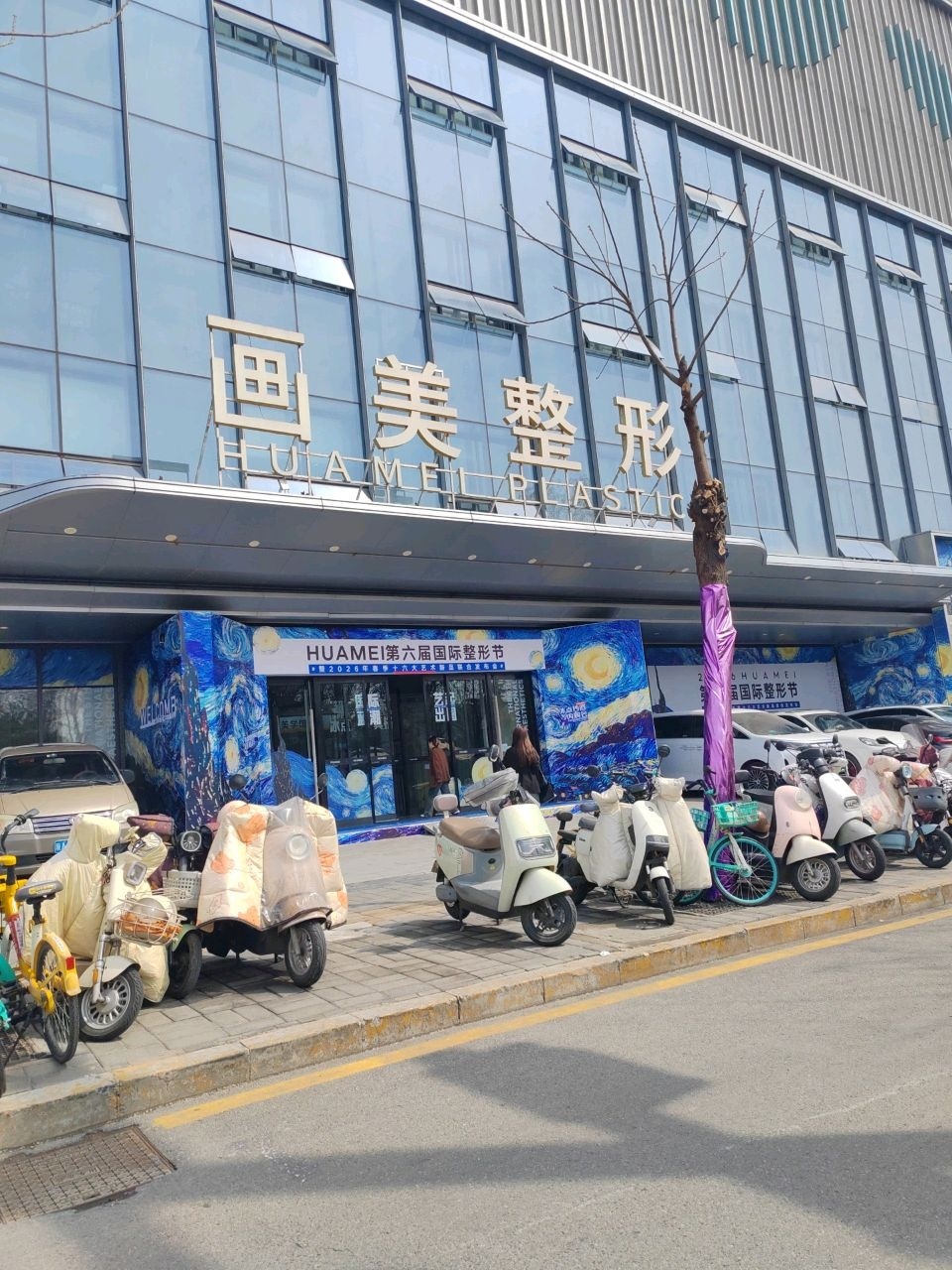 西安画美医疗美容医院