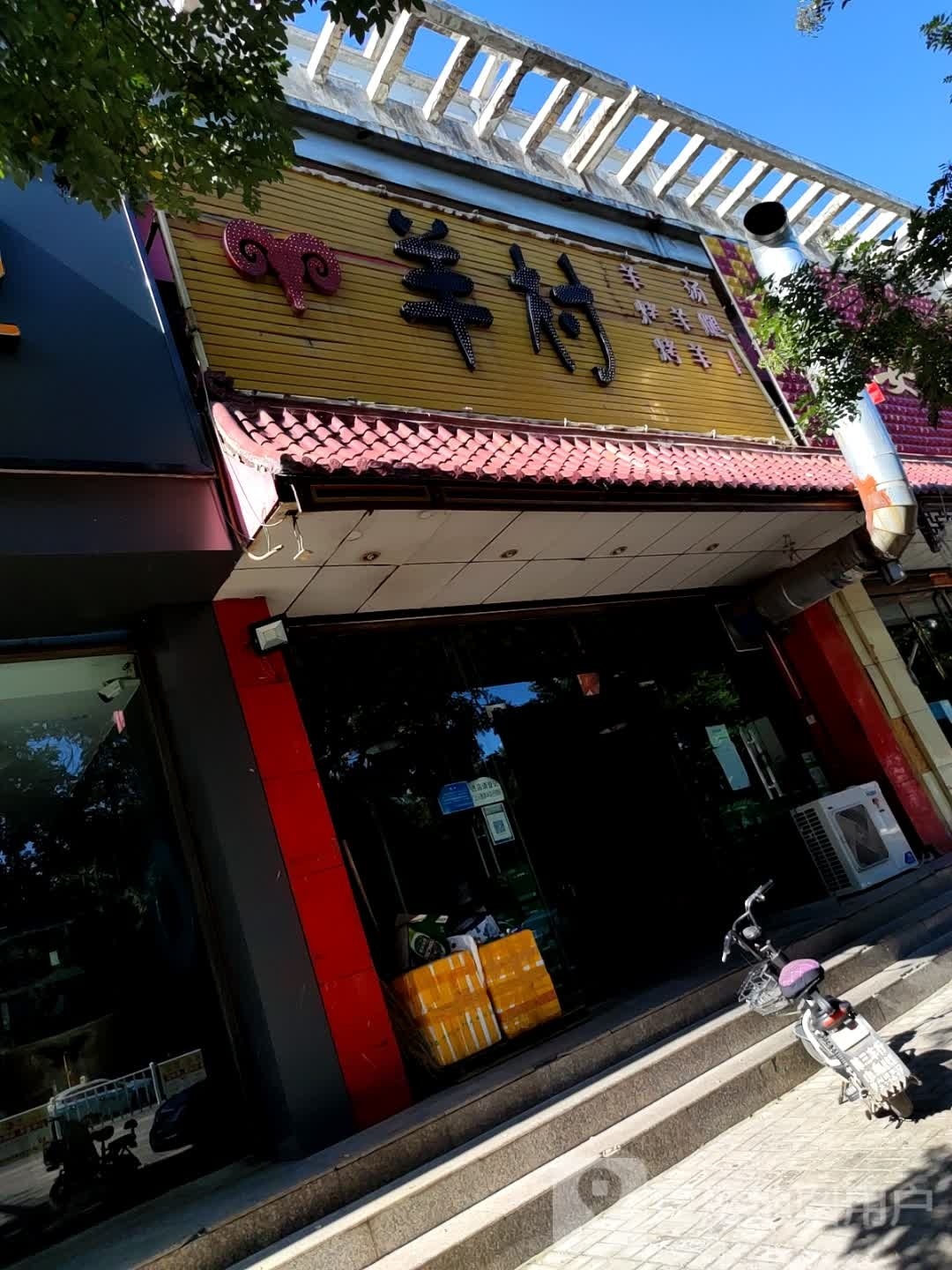 羊村烧烤(2壹号店)