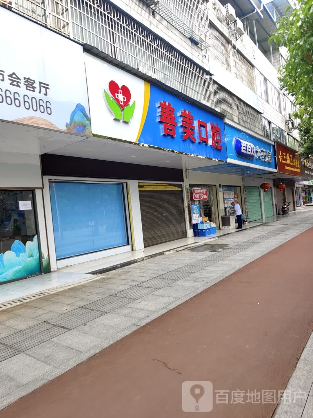 六三伍三阿专卖店