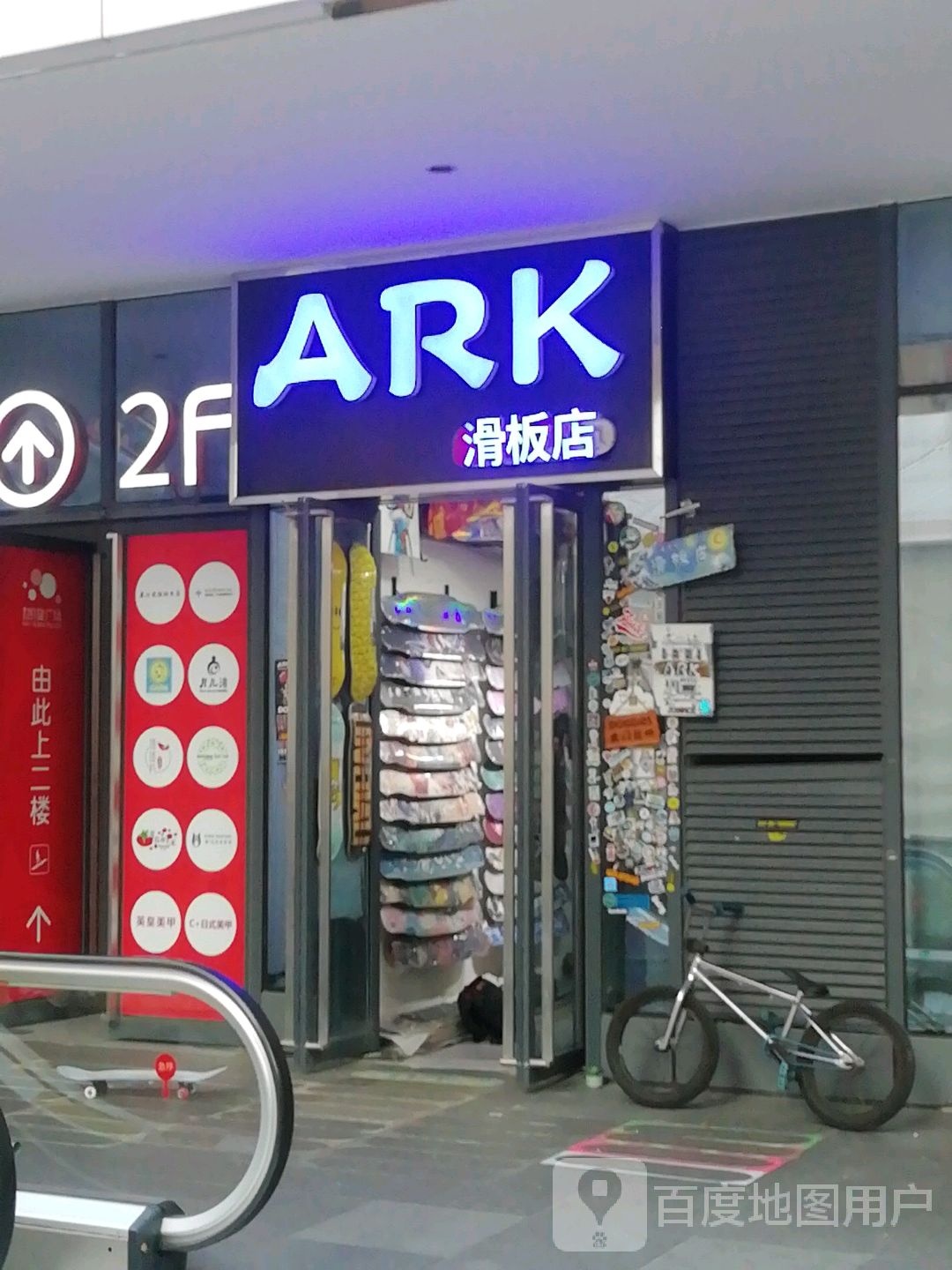 ARK滑板店(万达坊店)