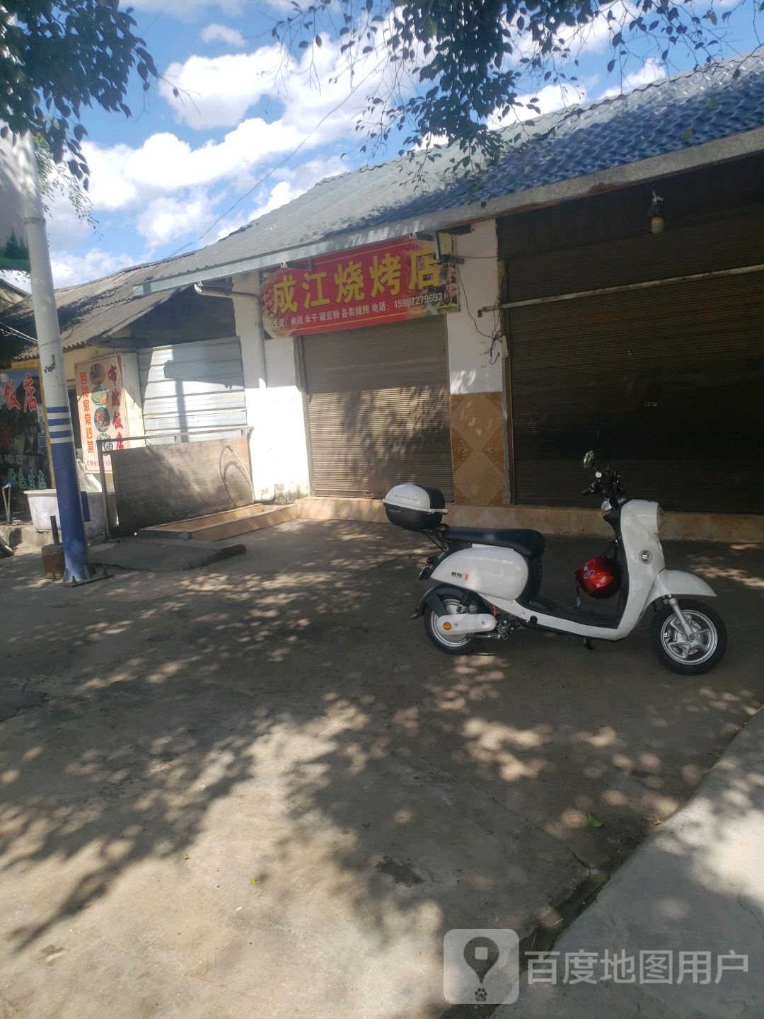 成烧烤烤店