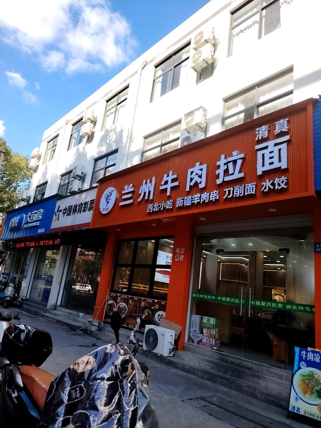 正宗清真兰州牛肉拉面(大港三路店)