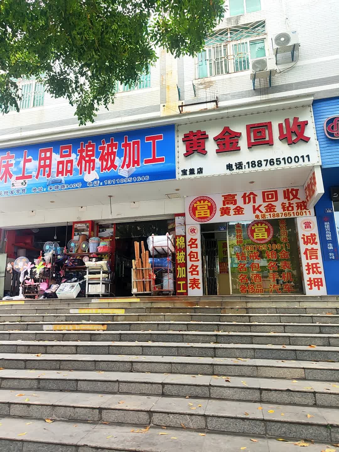 黄金回收
