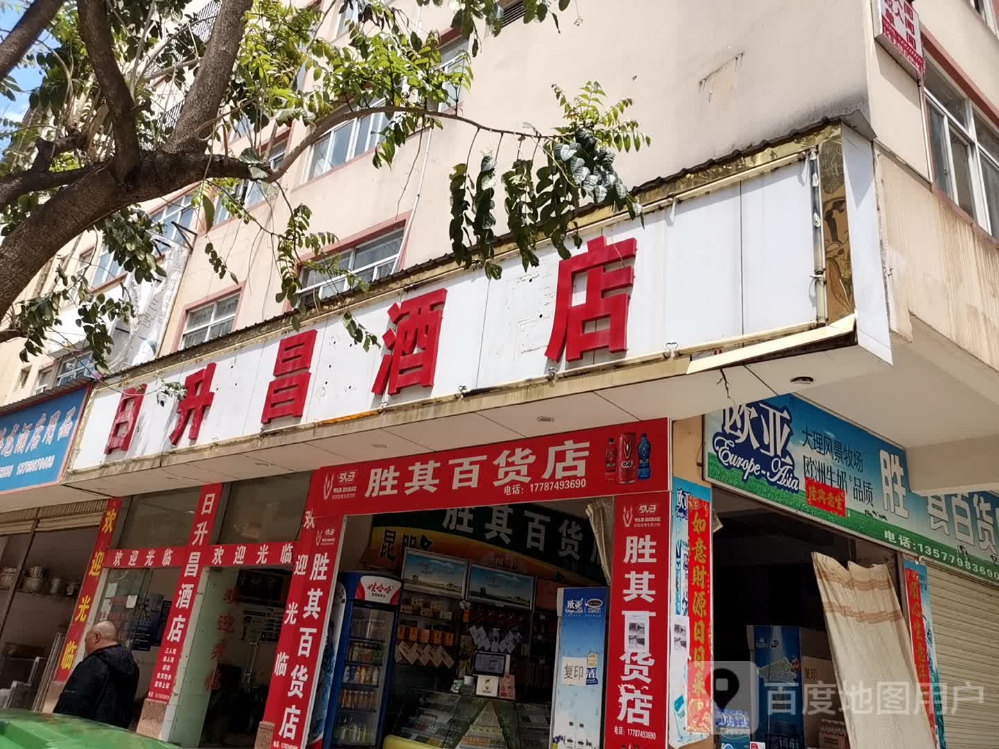 胜其百货店